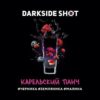 Табак Darkside Shot - Карельский Панч, 30 гр