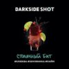 Табак Darkside Shot - Столичный Бит, 30 гр
