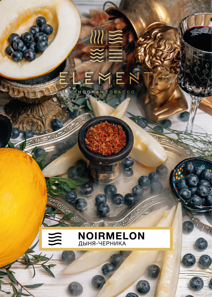 Element Воздух - Noirmelon, 40 гр