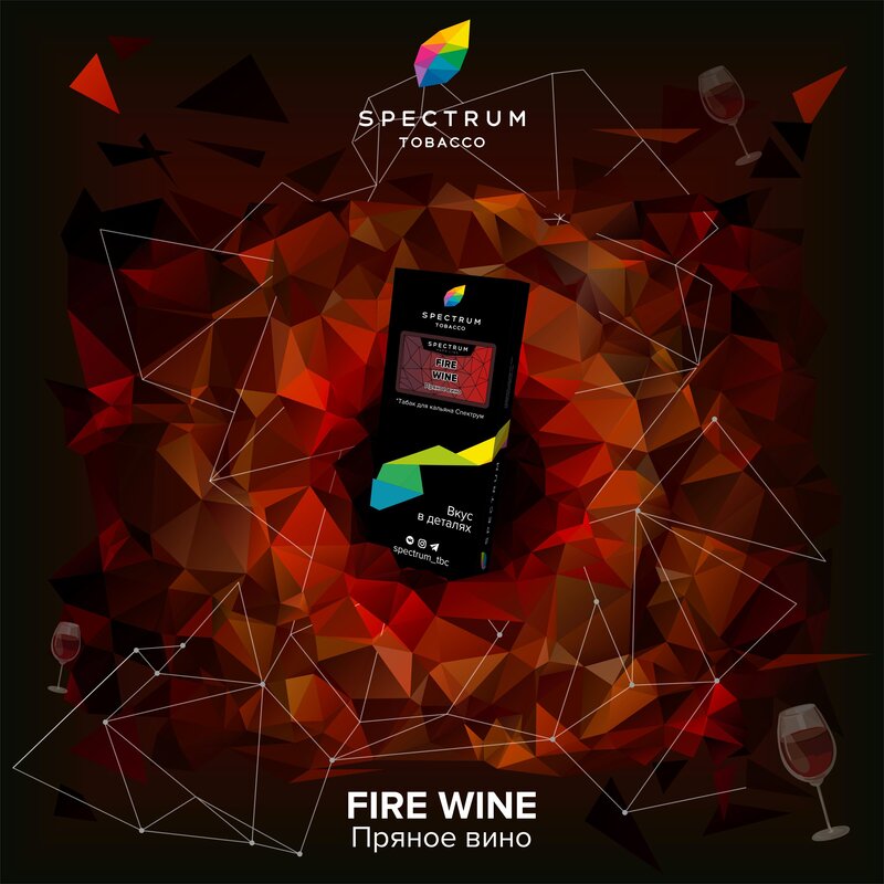 Spectrum Крепкий Fire Wine (Пряное Вино) 40 гр