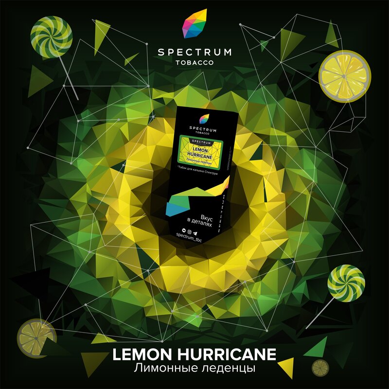 Spectrum Крепкий Lemon Hurricane (Лимонные Леденцы) 40 гр