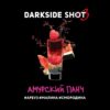Darkside Shot - Амурский панч, 30 г
