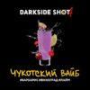 Darkside Shot - Чукотский вайб, 30 г