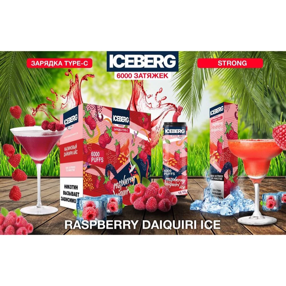 ICEBERG 6000 затяжек Strong Малиновый дайкири Айс