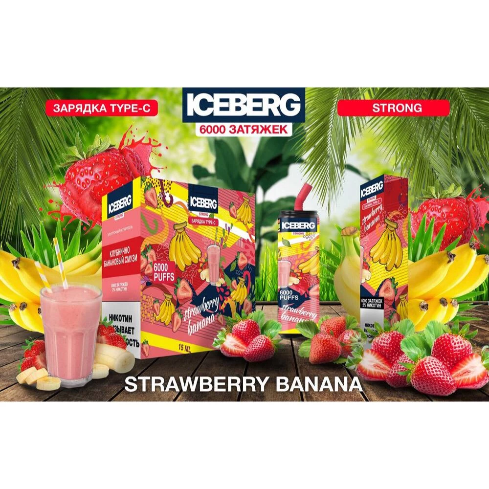 ICEBERG 6000 затяжек Strong Клубнично-банановый смузи