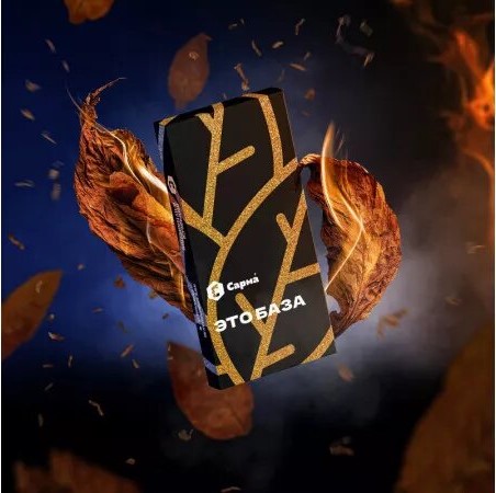 Табак для кальяна "Сарма" 40г - Это база
