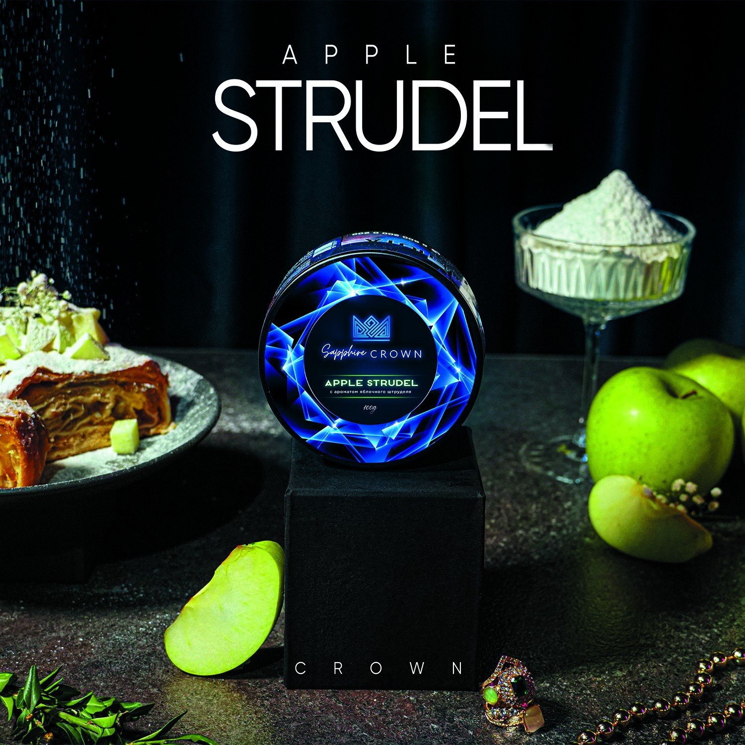 Табак для кальяна Sapphire Crown Apple Strudel - яблочный штрудель, 25 гр
