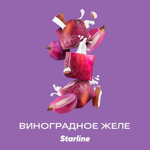 Табак для кальяна Starline (Виноградное желе), 25 г