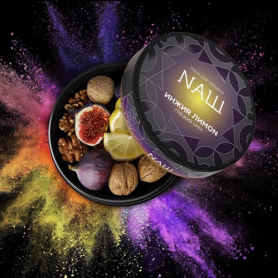 Табак для кальяна "NAШ" R 20г - Инжир Лимон Грецкий орех