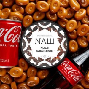 Табак для кальяна «NAШ» 40г — Кола Карамель