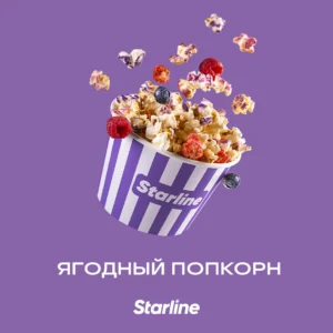 Табак для кальяна «Старлайн» (Ягодный попкорн), 25 г