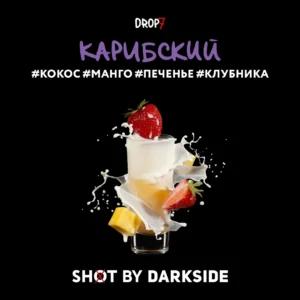 Darkside Shot — Карибский, 30 г