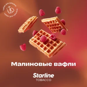 Табак для кальяна «Старлайн» (Малиновые вафли), 25 г