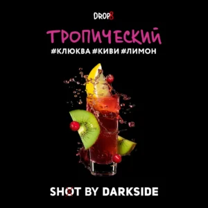 Darkside Shot — Тропический, 30 г