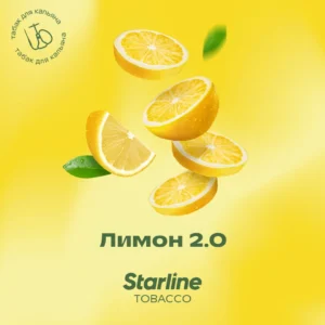 Табак для кальяна «Старлайн» (Лимон 2.0), 25 г