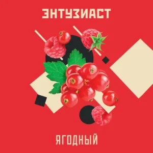 Табак для кальяна «Энтузиаст» с ароматом ягод (ЯГОДНЫЙ), 25 г