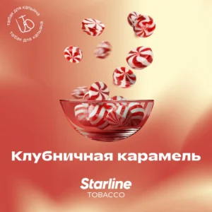Табак для кальяна «Старлайн» (Клубничная конфета), 25 г