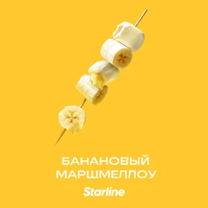 Табак для кальяна «Старлайн» (Банановый Маршмеллоу), 25 г