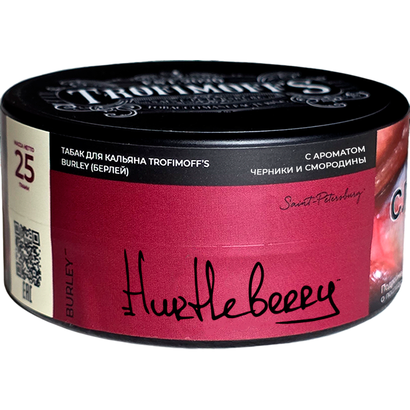 Табак для кальяна TROFIMOFF'S Burley 25г - Hurtleberry (Черная смородина)