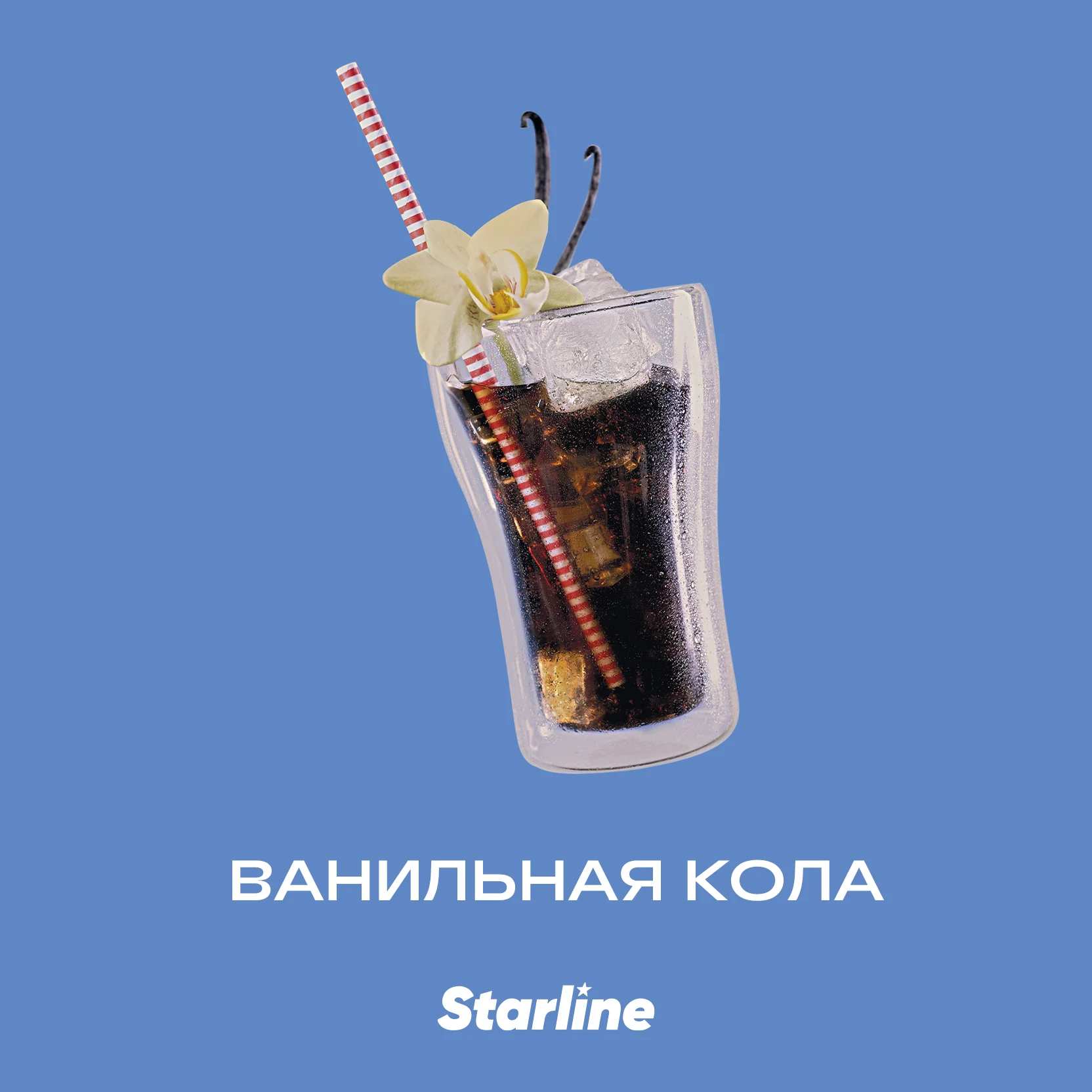 Табак для кальяна "Старлайн" (Ванильная кола), 25 г