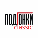 Ароматизатор PODONKI classic