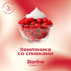 Табак для кальяна «Старлайн» (Земляника со сливками), 25 г