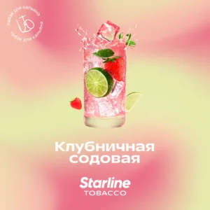Табак для кальяна «Старлайн» (Клубничная содовая), 25 г