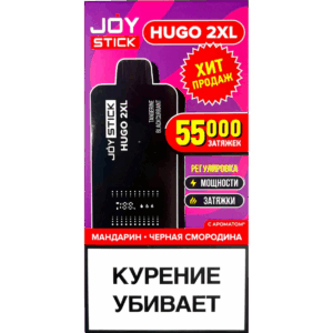 JoyStick hugo 2XL мандарин черная смородина