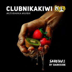 Табак для кальяна «Дарксайд» Саботаж (Клубникакиви), 30 г