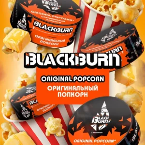 Табак для кальяна BLACKBURN 25г — Оригинальный попкорн
