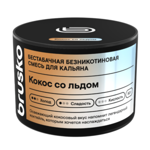 Бестабачная безникотиновая смесь для кальяна «BRUSKO» с ароматом кокос со льдом 40г.