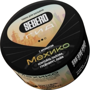 Табак для кальяна SEBERO Гид 25г — Мехико (Коктейль Палома, Грейпфрут, Лайм)